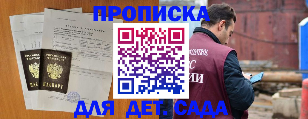 регистрация для дет. сада в Киришах