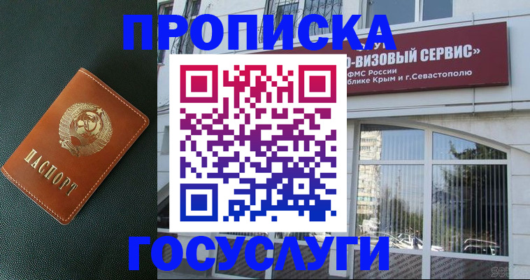 временная прописка в Киришах
